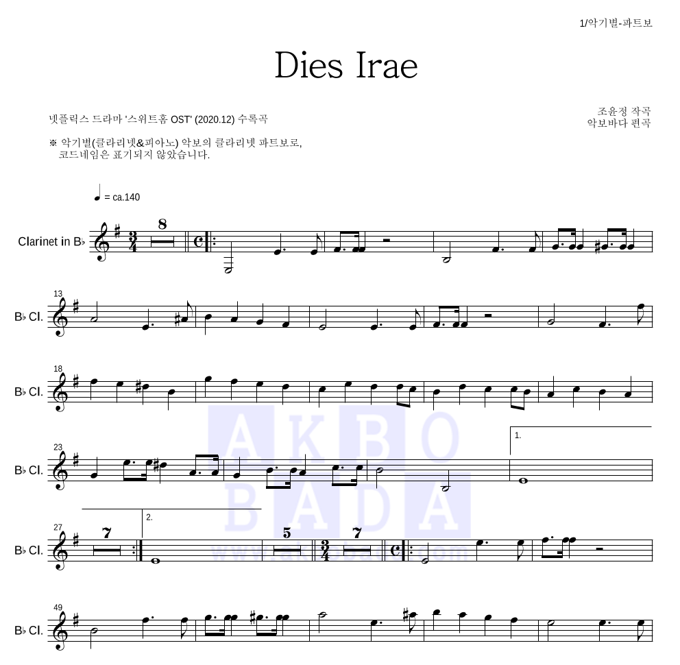 조윤정 - Dies Irae 클라리넷 파트보 악보 