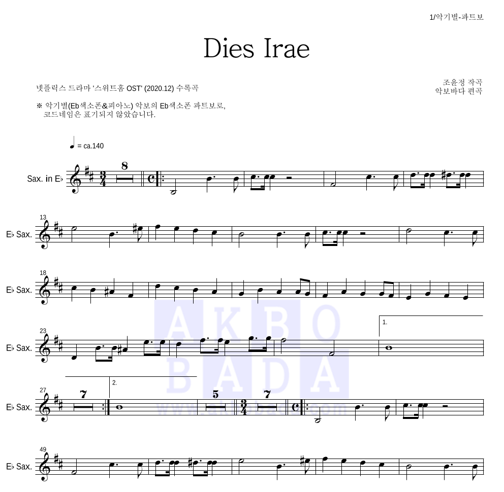 조윤정 - Dies Irae Eb색소폰 파트보 악보 