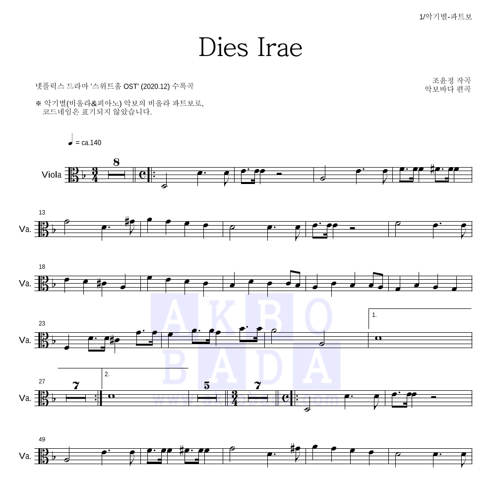 조윤정 - Dies Irae 비올라 파트보 악보 