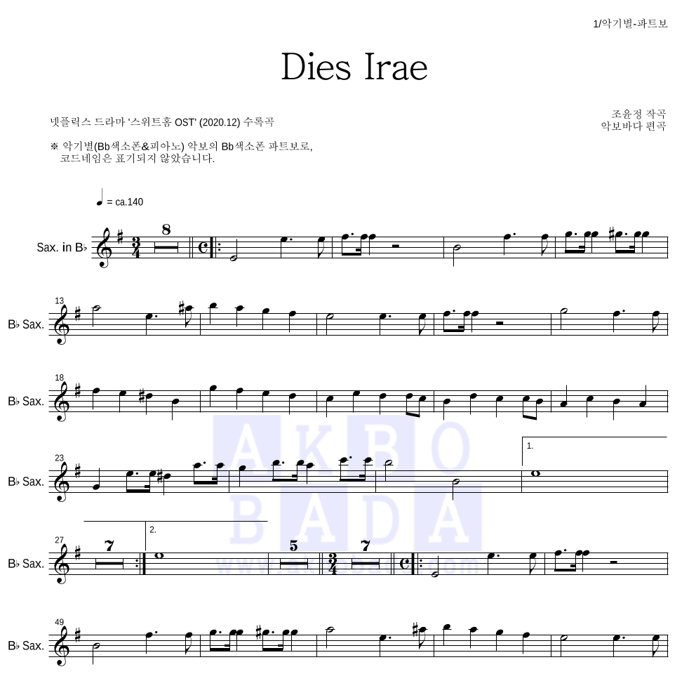 조윤정 - Dies Irae Bb색소폰 파트보 악보 