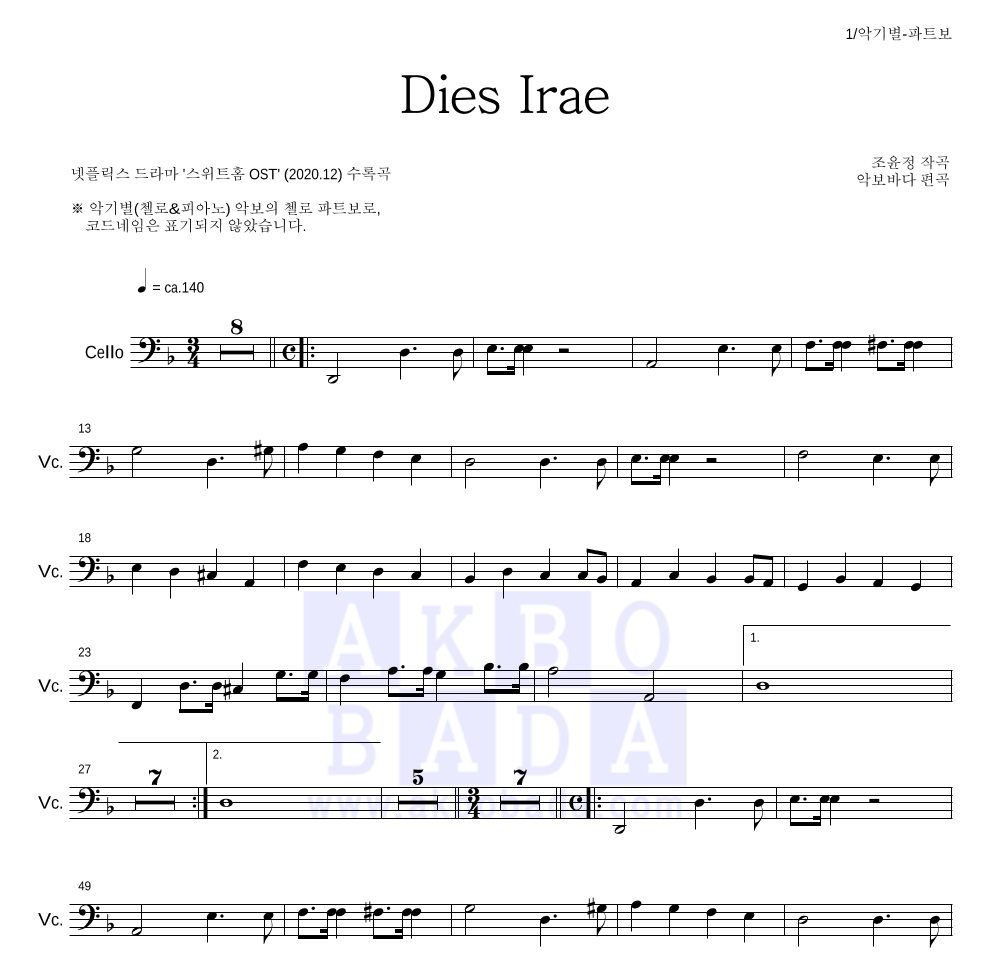 조윤정 - Dies Irae 첼로 파트보 악보 