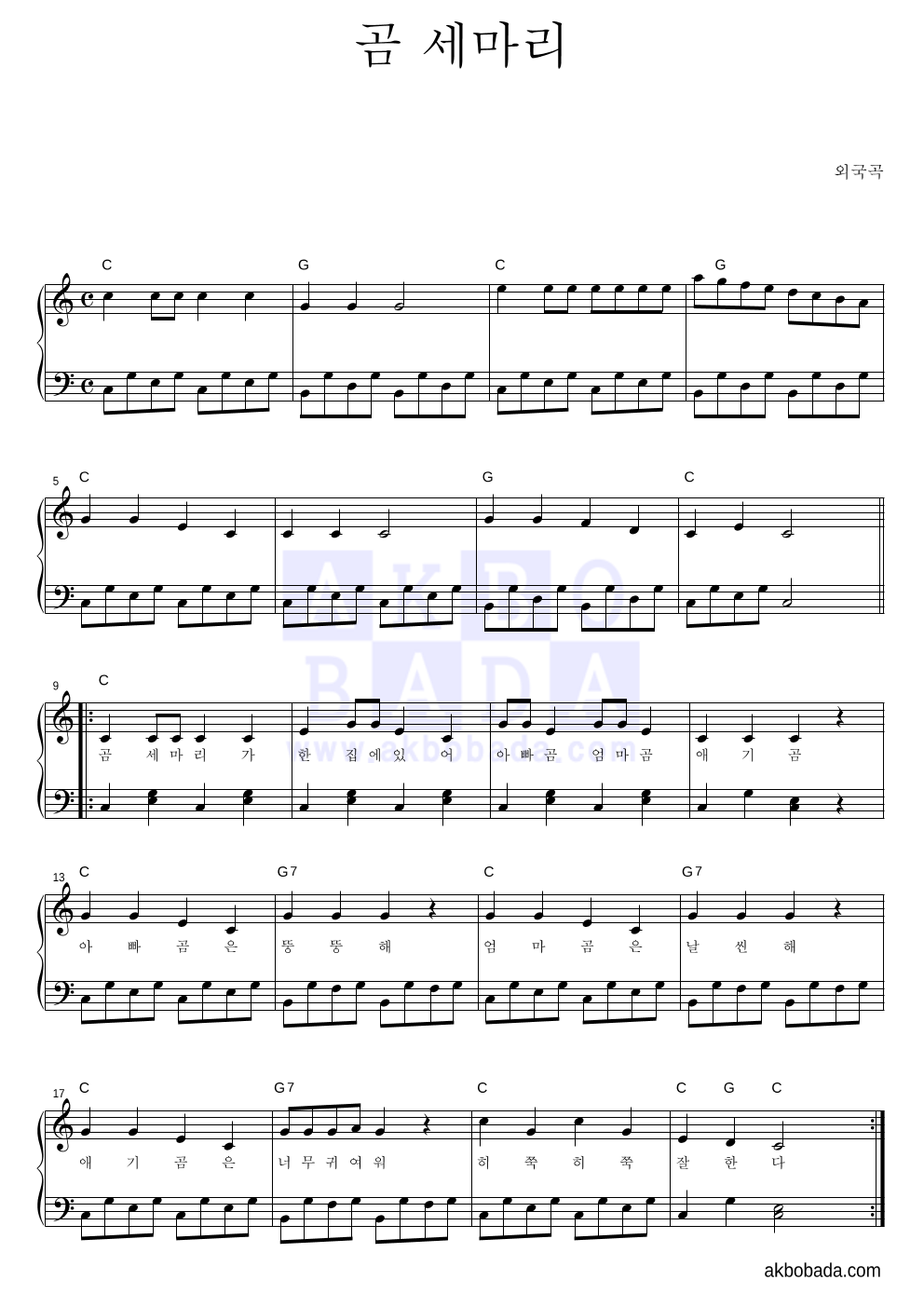 동요 - 곰 세마리 피아노 2단 악보 