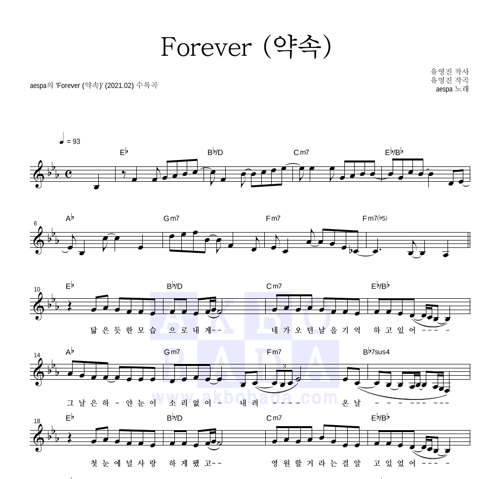 aespa - Forever (약속) 멜로디 악보 
