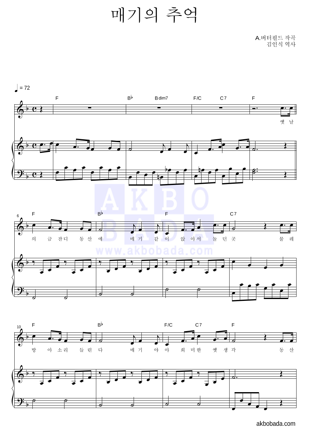 동요 - 매기의 추억 피아노 3단 악보 