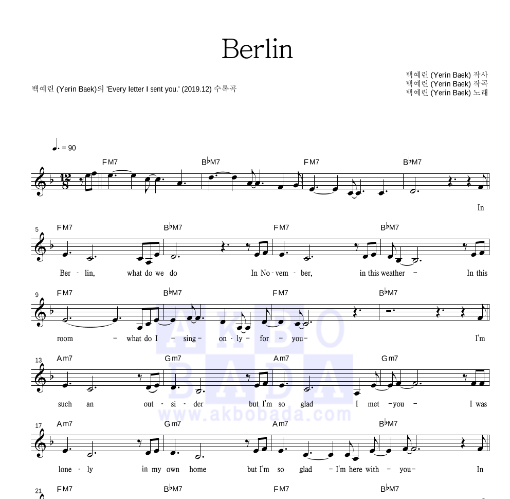 백예린 - Berlin 멜로디 악보 