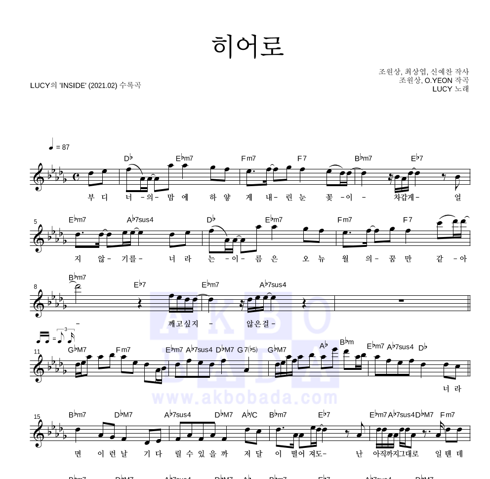 루시 - 히어로 멜로디 악보 