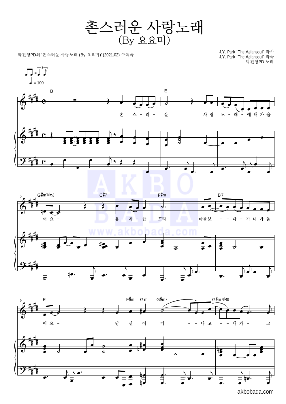 박진영PD - 촌스러운 사랑노래 (By 요요미) 피아노 3단 악보 
