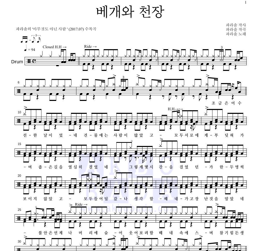 파라솔 - 베개와 천장 드럼(Tab) 악보 