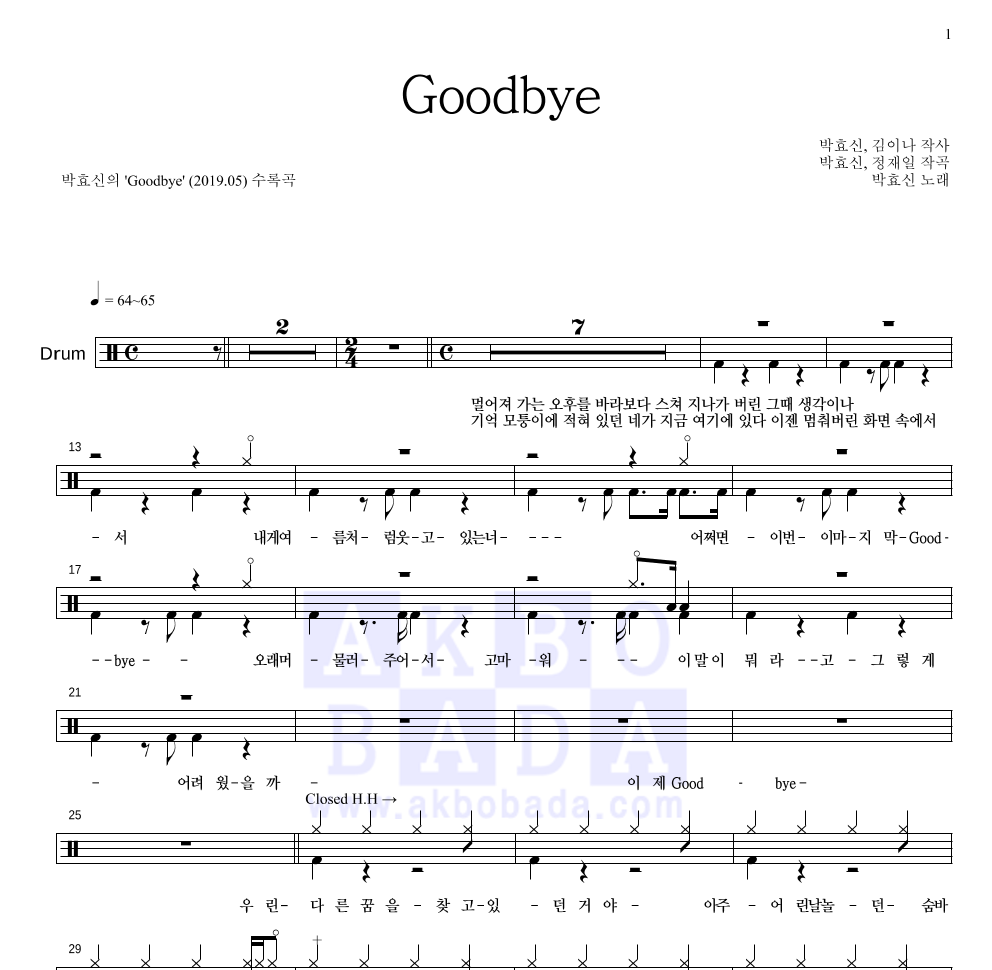 박효신 - Goodbye 드럼(Tab) 악보 