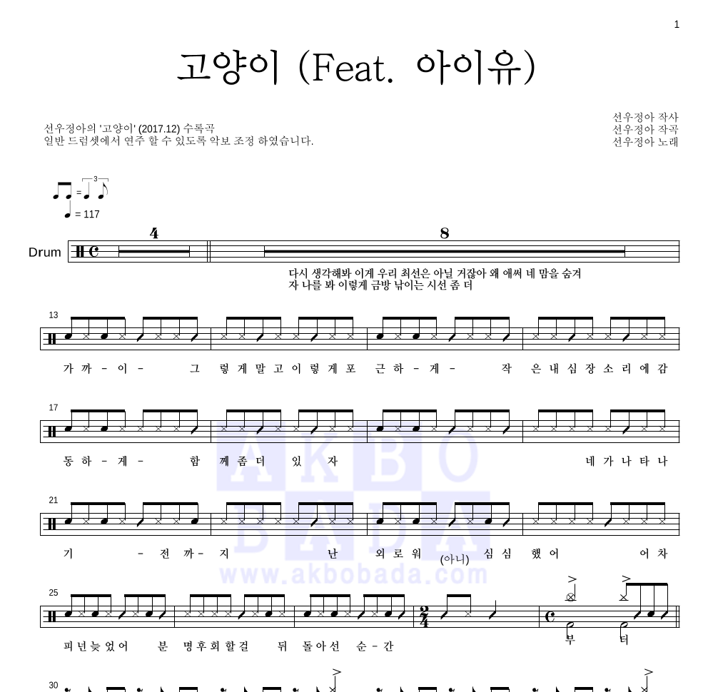 선우정아 - 고양이 (Feat. 아이유) 드럼(Tab) 악보 