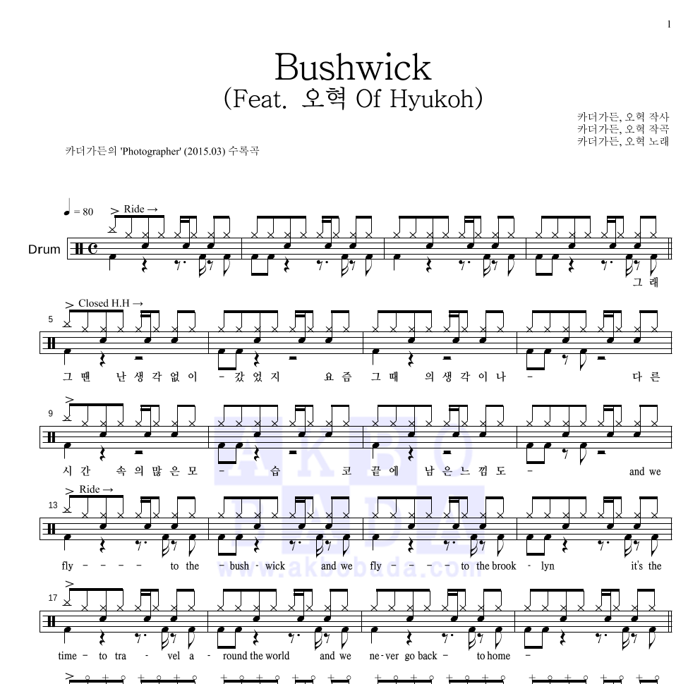 카더가든 - Bushwick (Feat. 오혁 Of Hyukoh) 드럼(Tab) 악보 