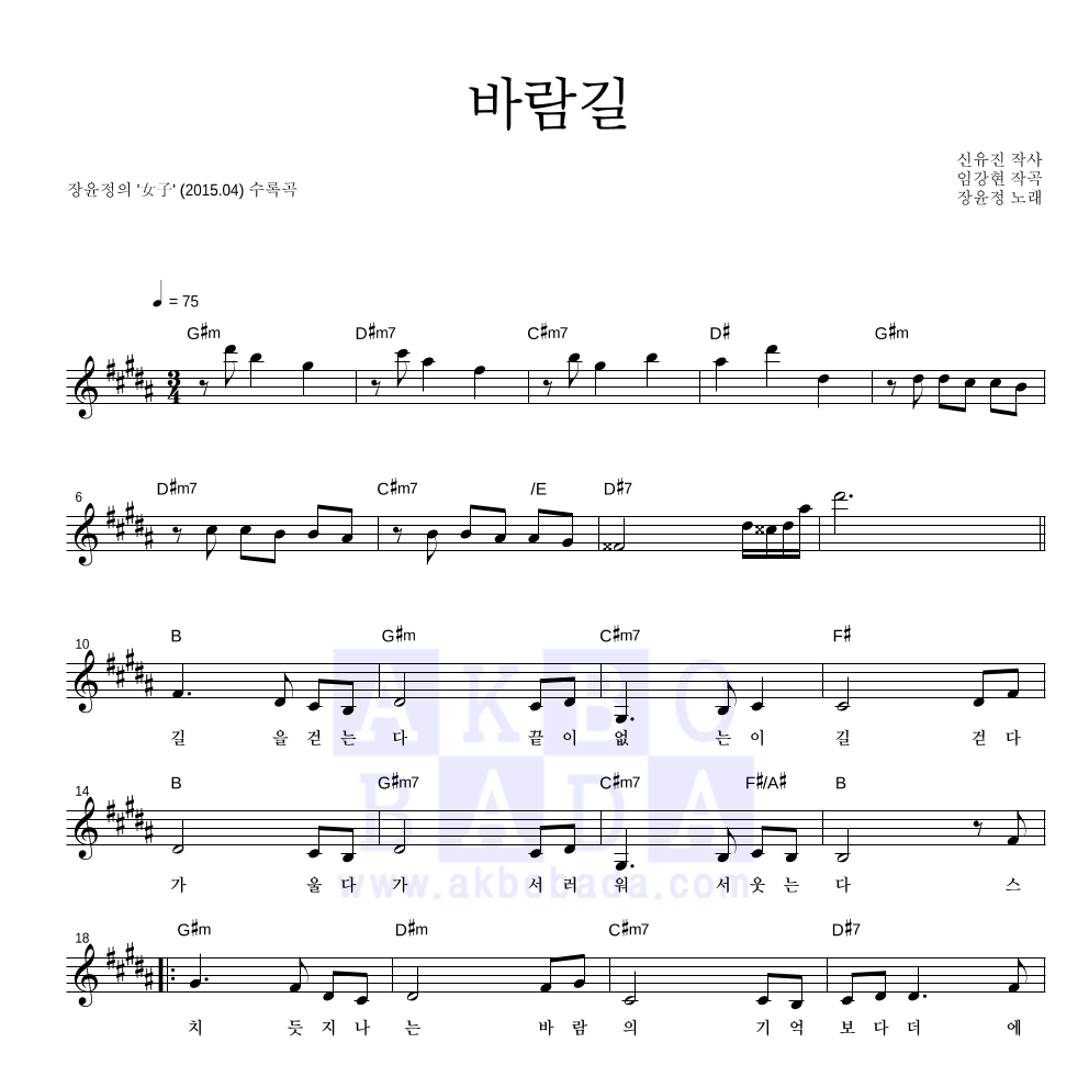 장윤정 - 바람길 멜로디 악보 