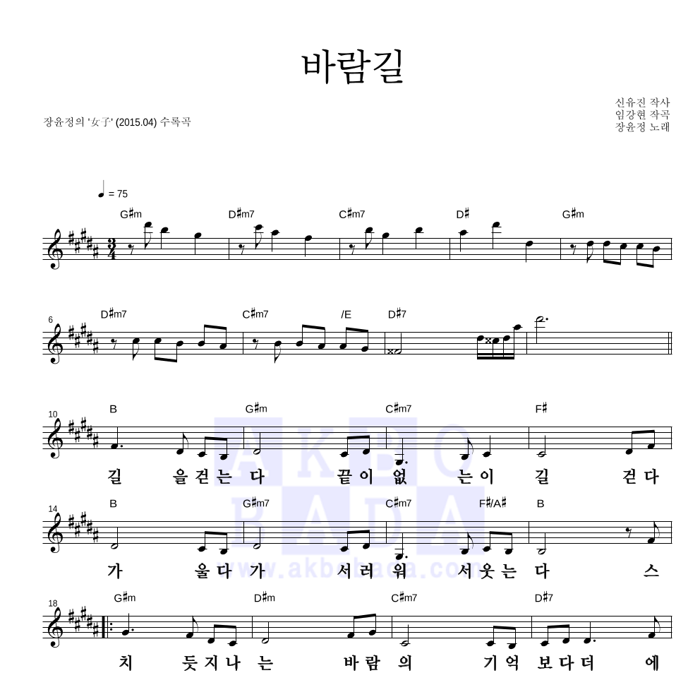 장윤정 - 바람길 멜로디 큰가사 악보 