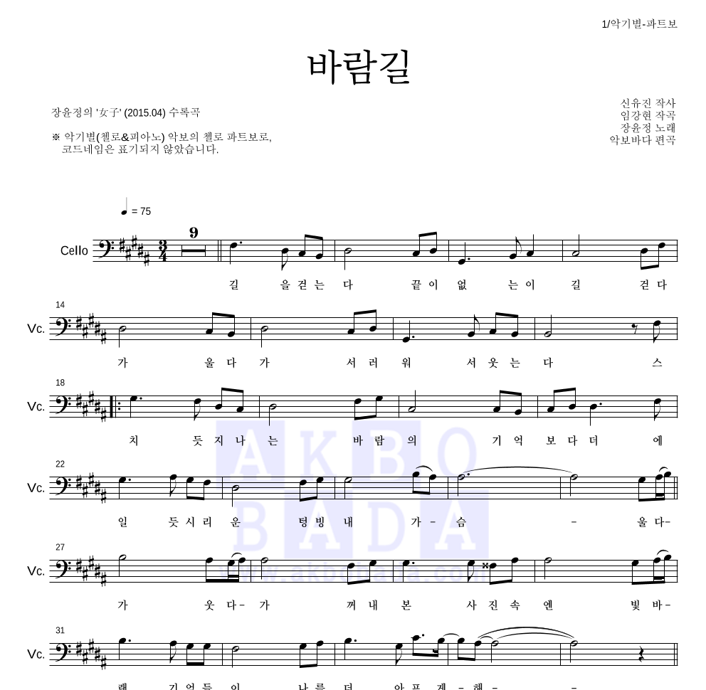 장윤정 - 바람길 첼로 파트보 악보 