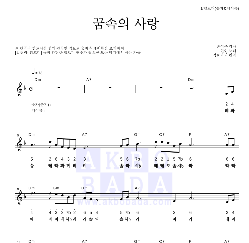 현인 - 꿈속의 사랑 멜로디-숫자&계이름 악보 