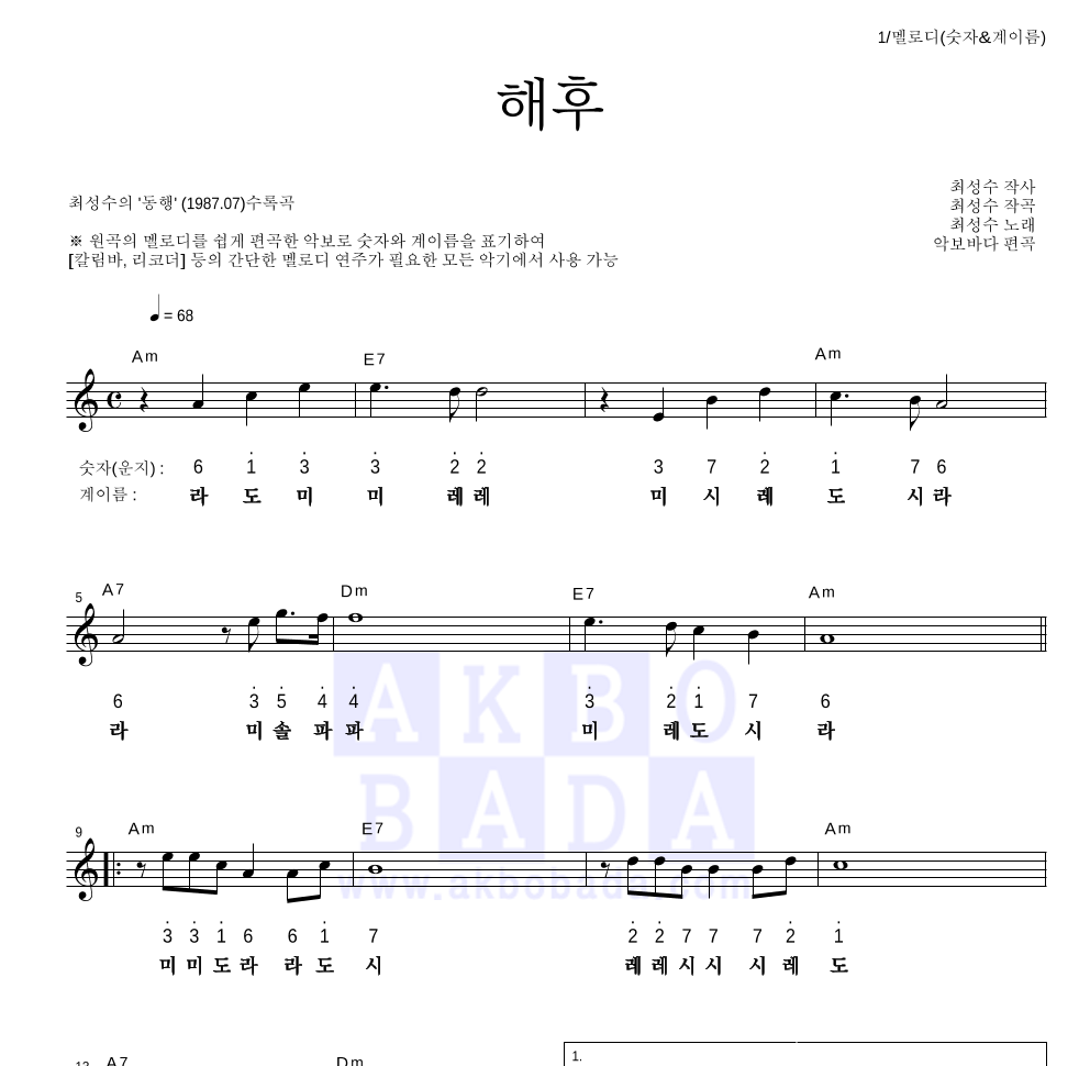 최성수 - 해후 멜로디-숫자&계이름 악보 