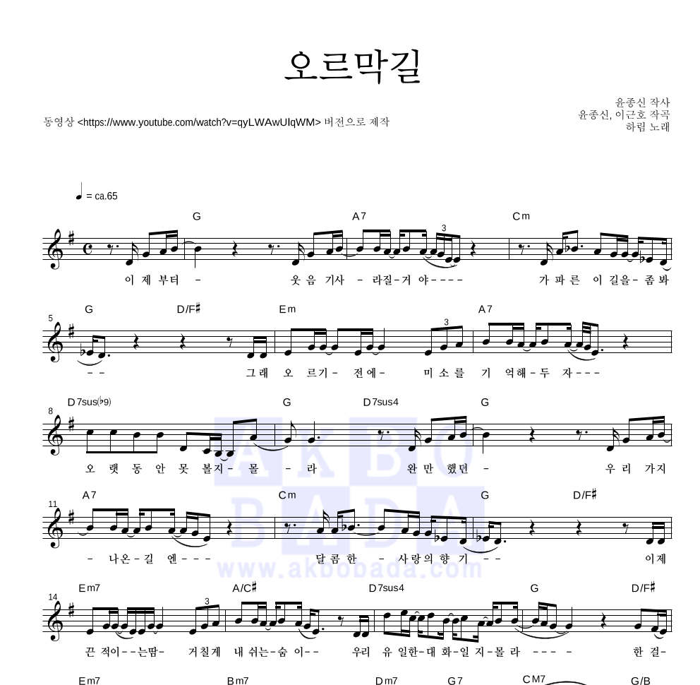 하림 - 오르막길 멜로디 악보 