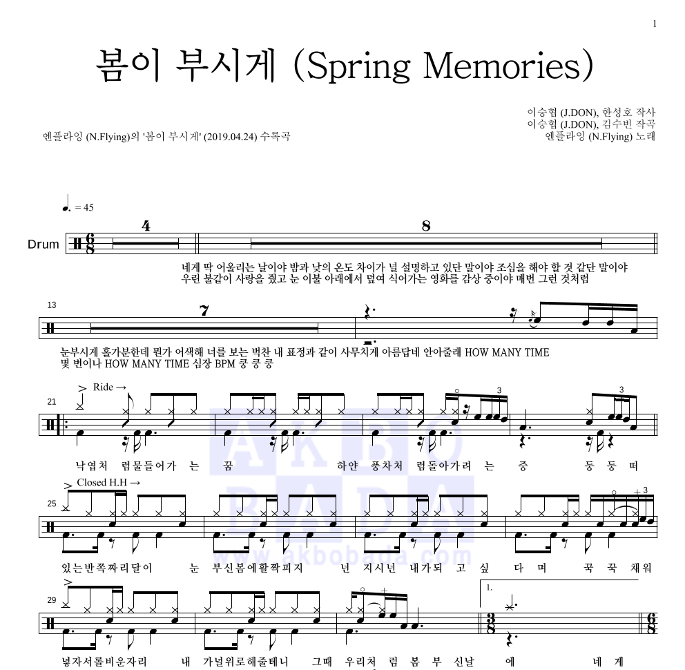 엔플라잉 - 봄이 부시게 (Spring Memories) 드럼(Tab) 악보 