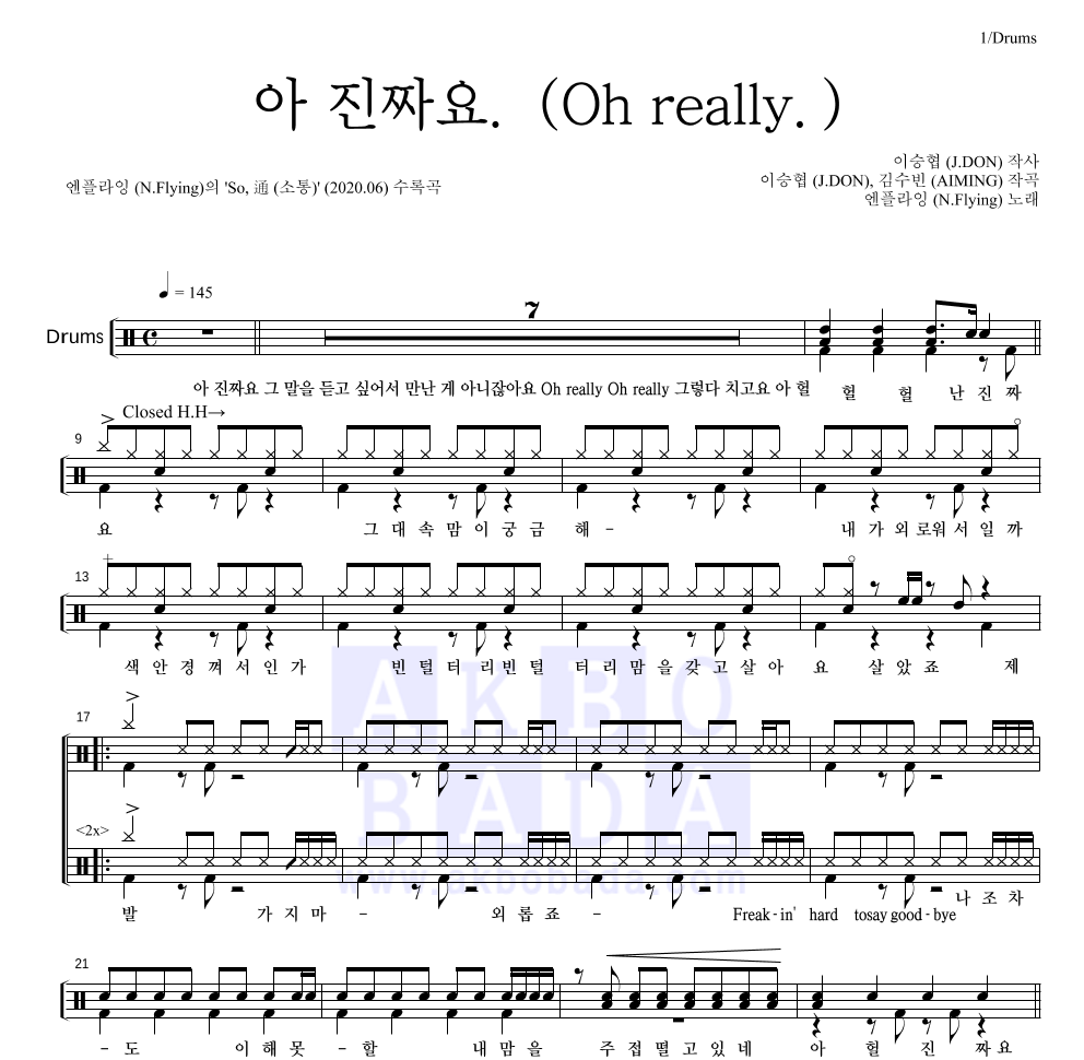 엔플라잉 - 아 진짜요. (Oh really.) 드럼(Tab) 악보 