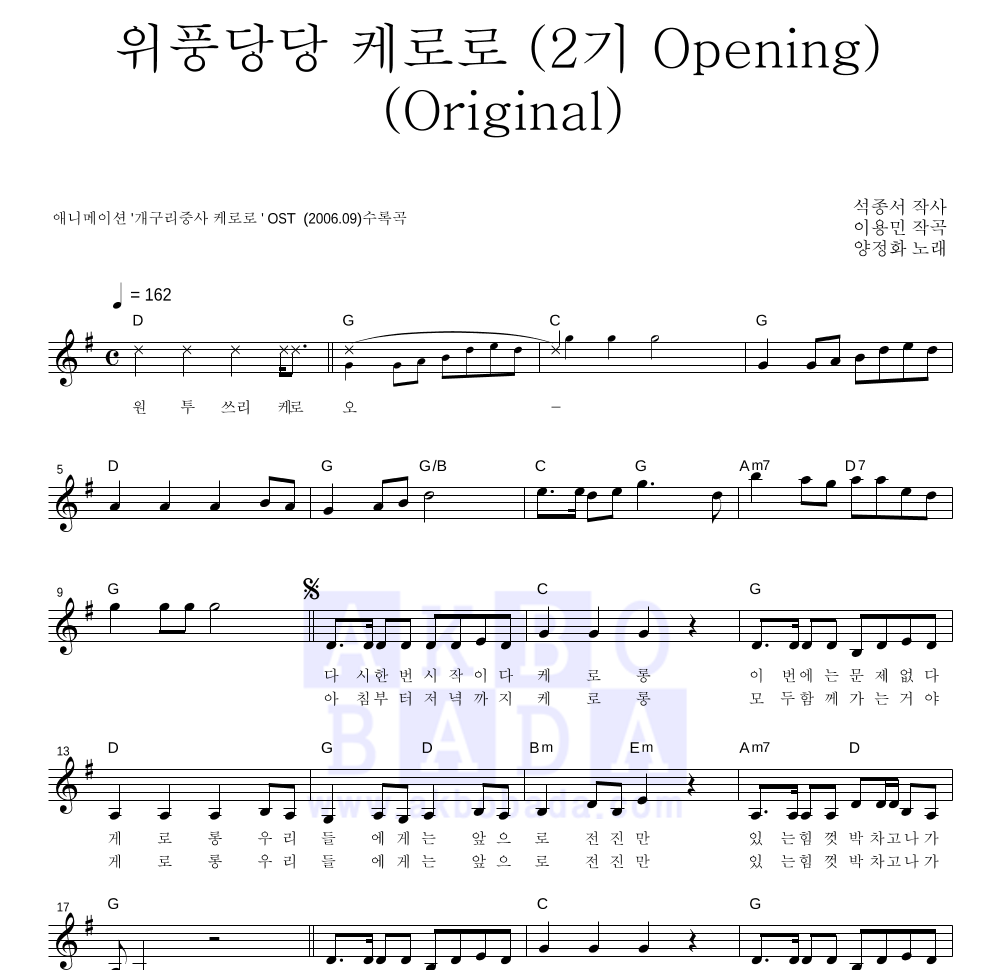 양정화 - 위풍당당 케로로 (2기 Opening) (Original) 멜로디 악보 