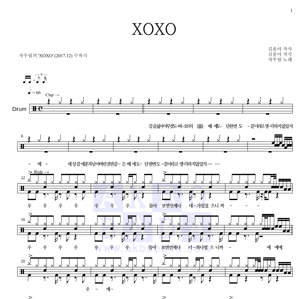자우림 - XOXO 드럼(Tab) 악보 