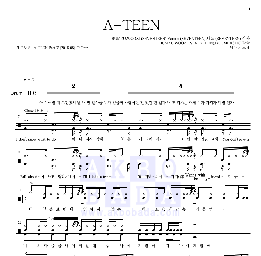 세븐틴 - A-TEEN 드럼(Tab) 악보 