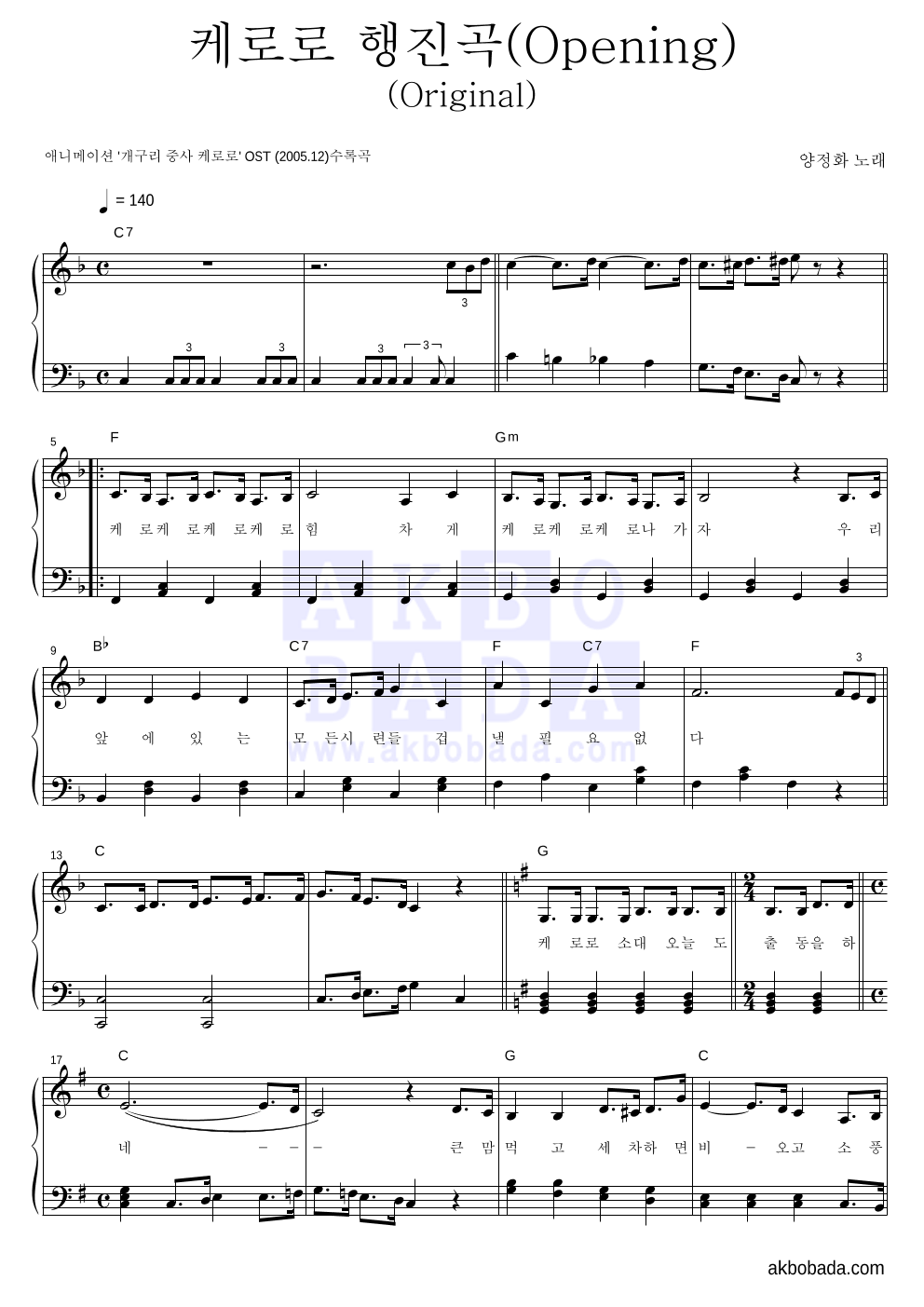 양정화 - 케로로 행진곡 (Opening) (Original) 피아노 2단 악보 