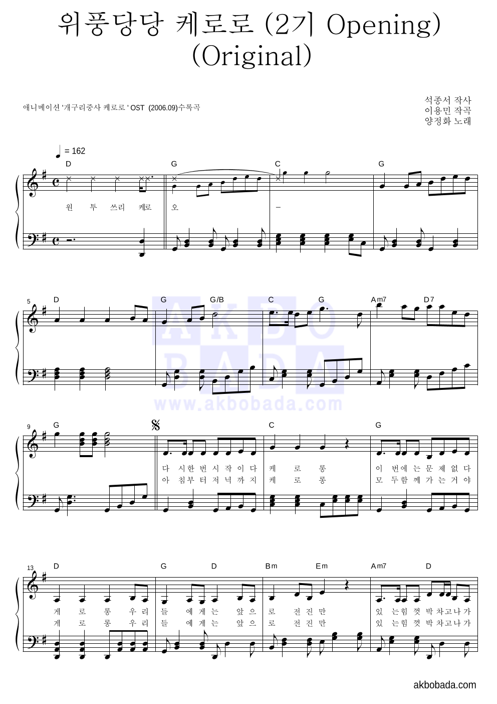 양정화 - 위풍당당 케로로 (2기 Opening) (Original) 피아노 2단 악보 