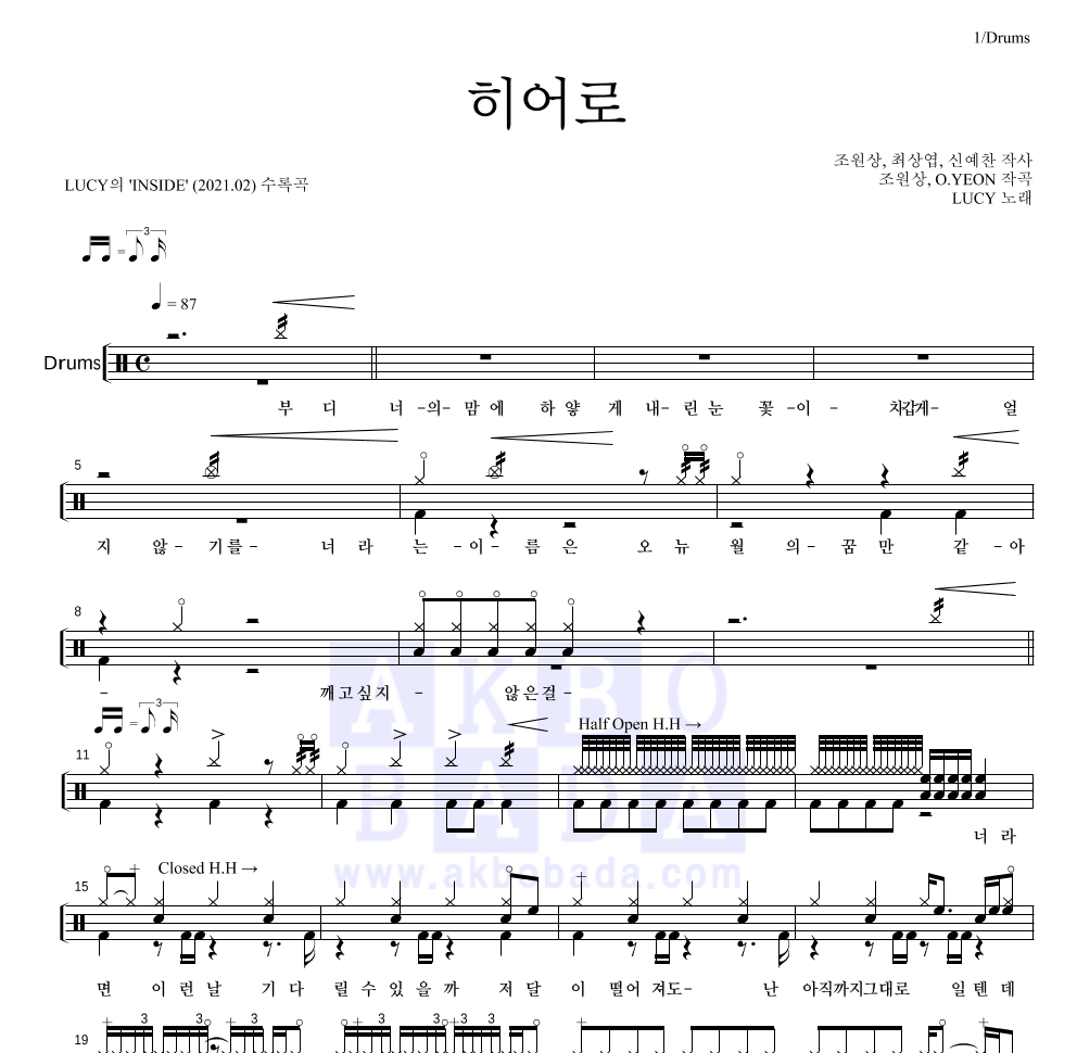 루시 - 히어로 드럼(Tab) 악보 