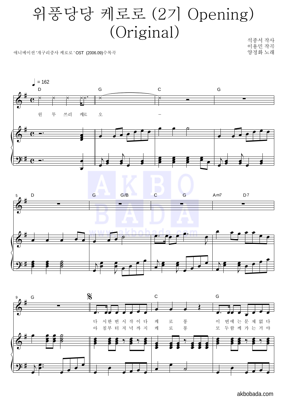 양정화 - 위풍당당 케로로 (2기 Opening) (Original) 피아노 3단 악보 