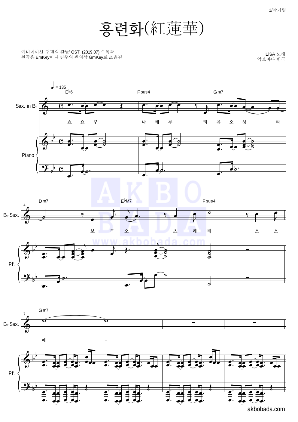 귀멸의 칼날 OST - 홍련화(紅蓮華) Bb색소폰&피아노 악보 