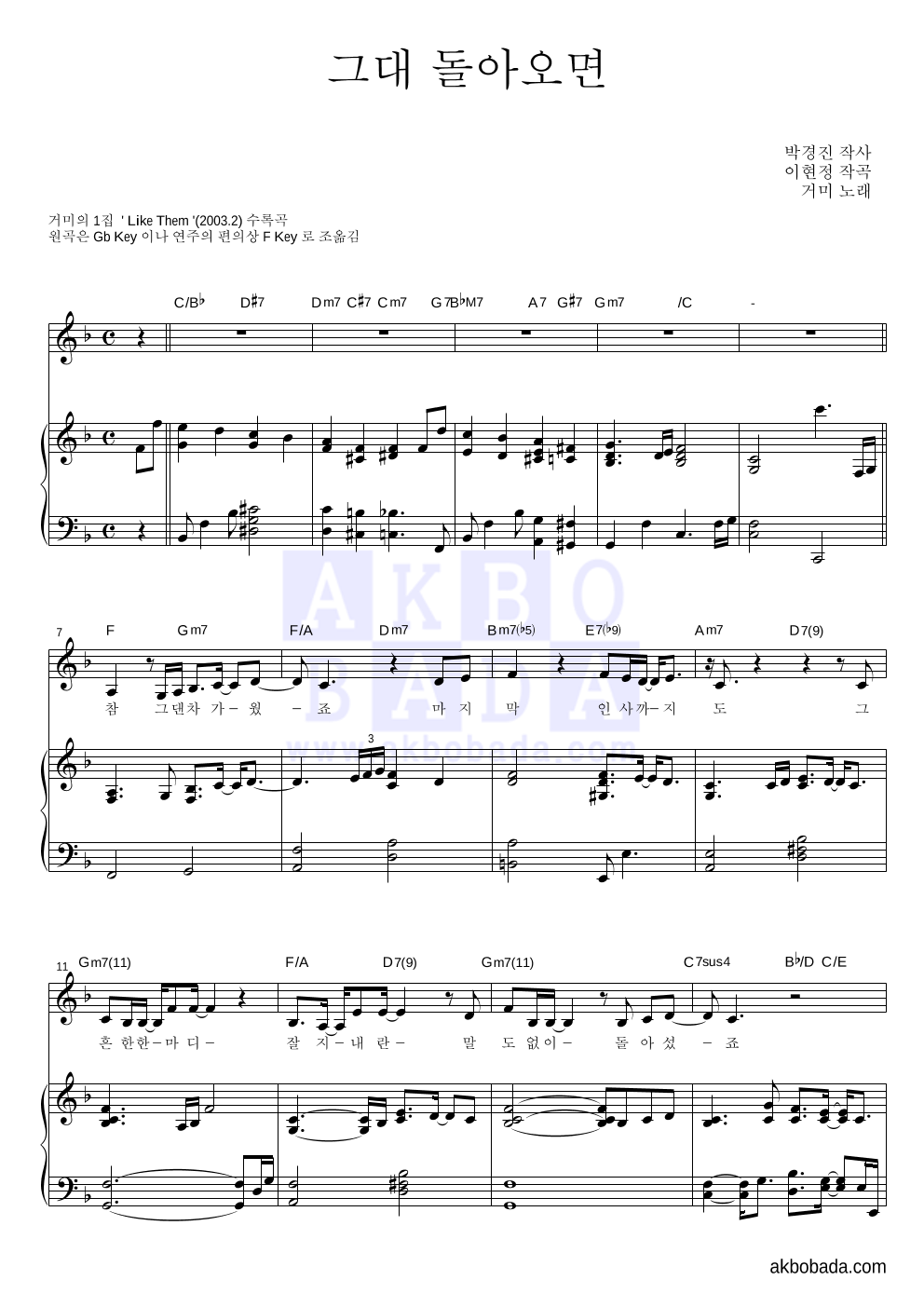 거미 - 그대 돌아오면 피아노 3단 악보 