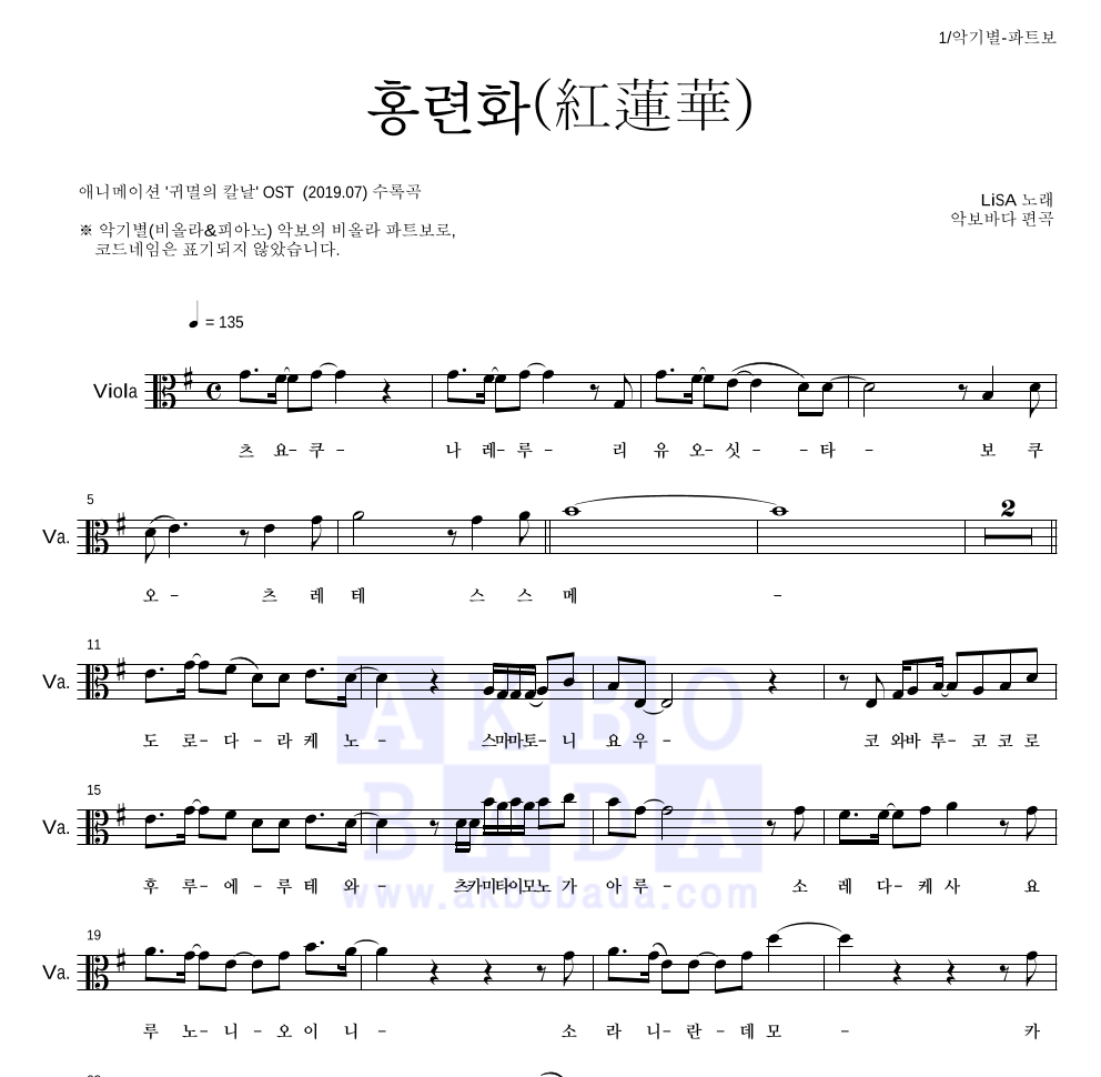 귀멸의 칼날 OST - 홍련화(紅蓮華) 비올라 파트보 악보 