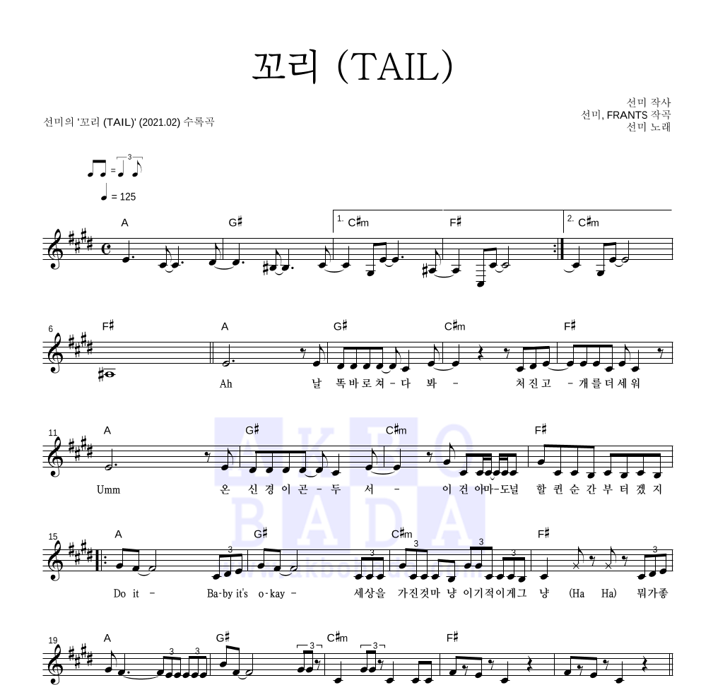 선미 - 꼬리 (TAIL) 멜로디 악보 