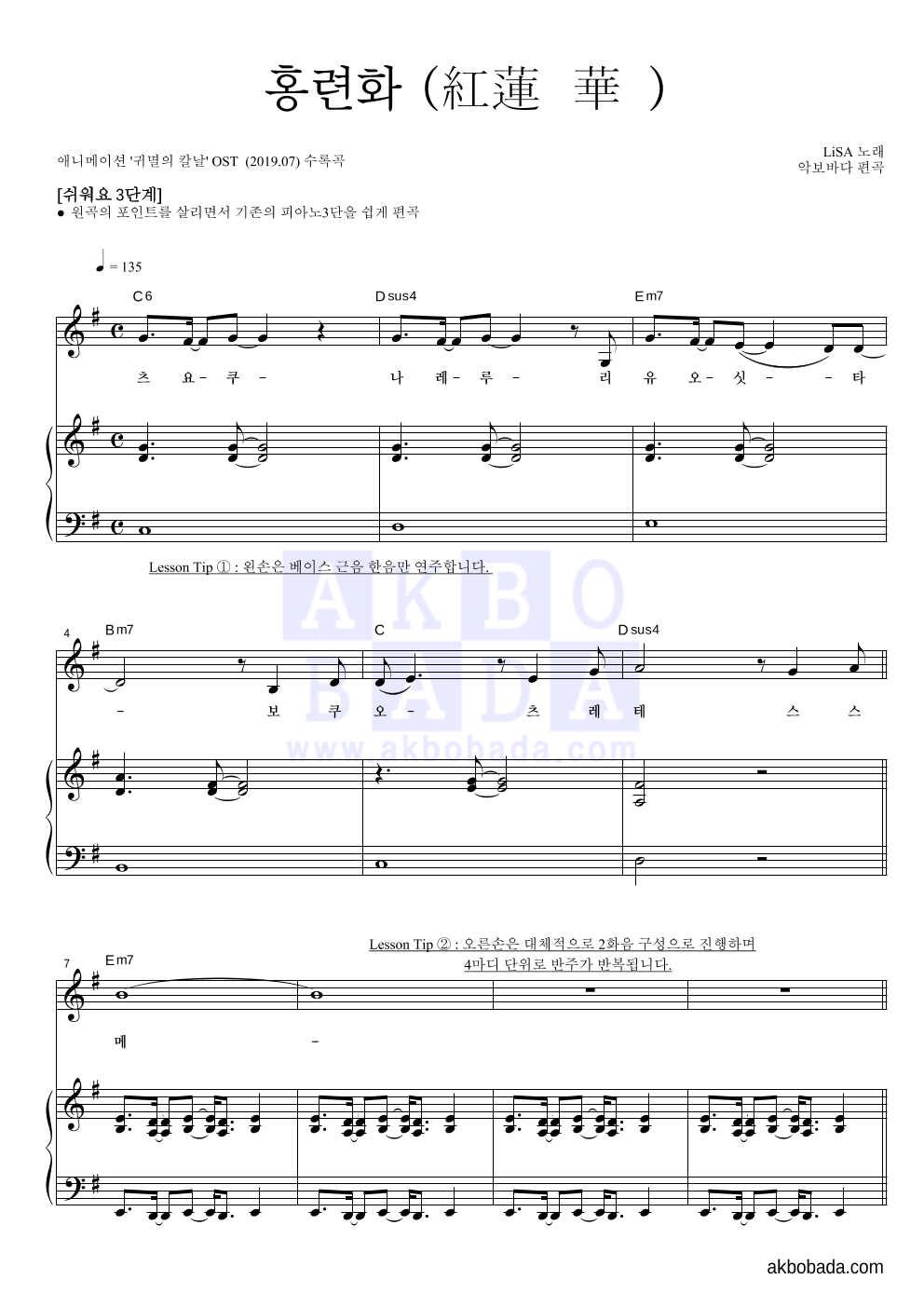 귀멸의 칼날 OST - 홍련화(紅蓮華) 피아노3단-쉬워요 악보 