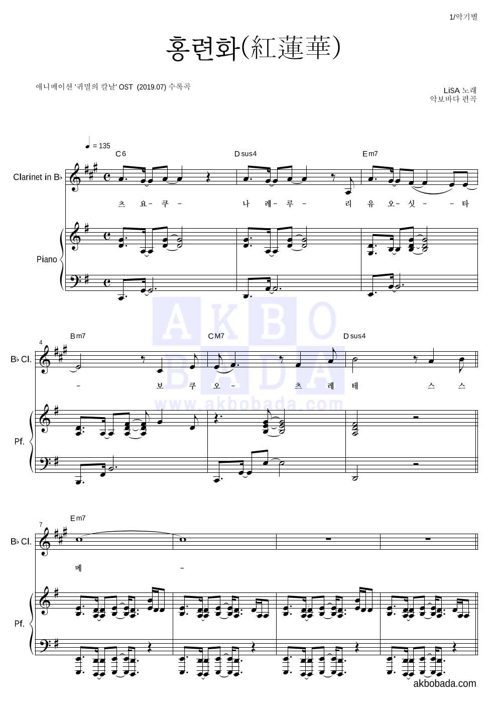 귀멸의 칼날 OST - 홍련화(紅蓮華) 클라리넷&피아노 악보 