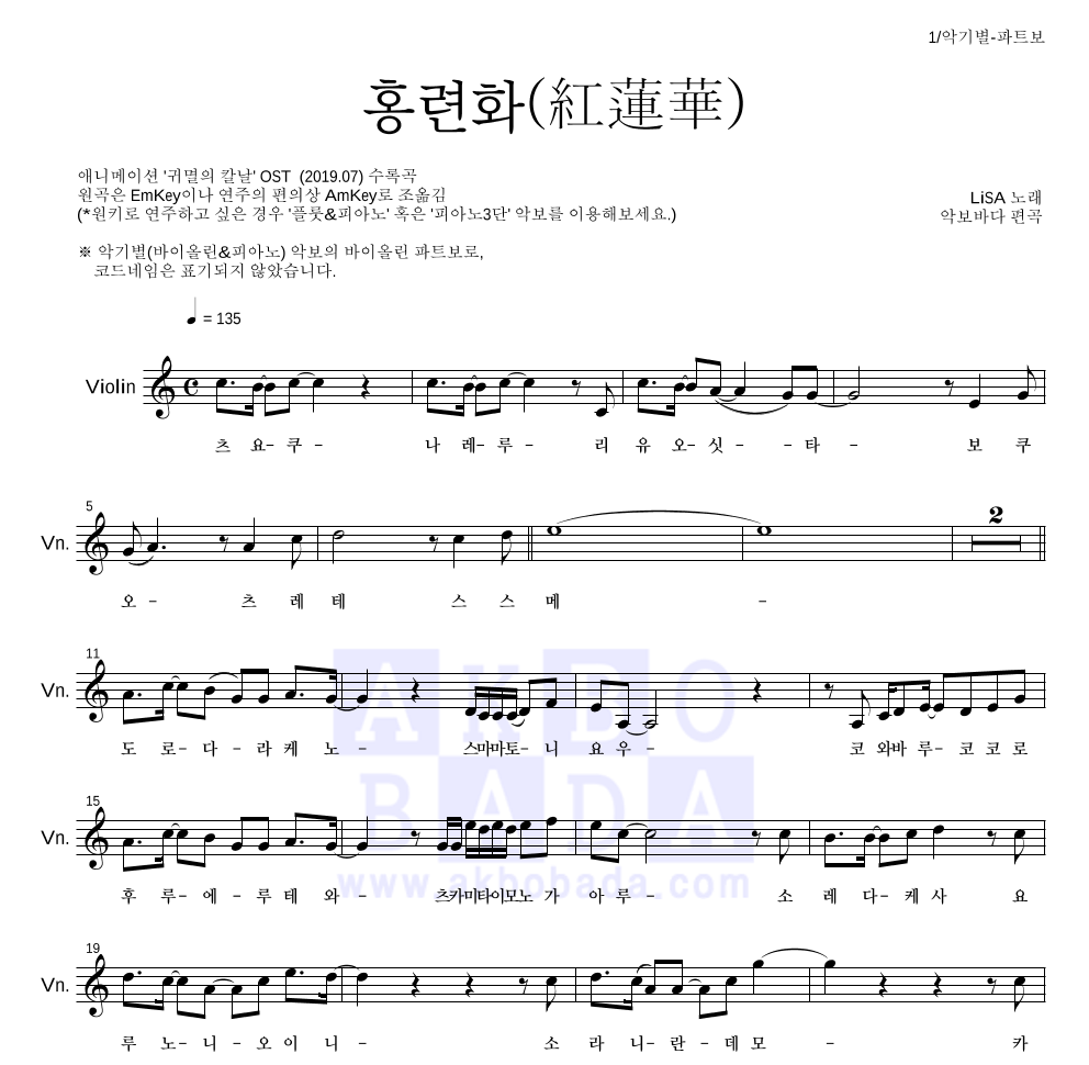 귀멸의 칼날 OST - 홍련화(紅蓮華) 바이올린 파트보 악보 