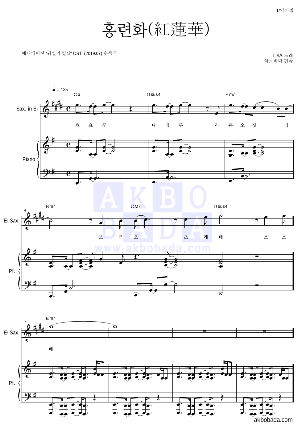 귀멸의 칼날 OST - 홍련화(紅蓮華) Eb색소폰&피아노 악보 