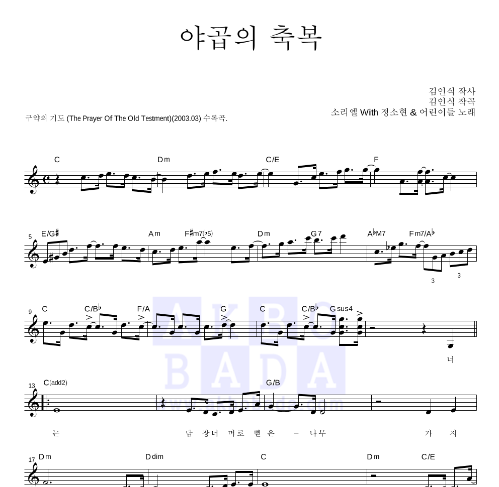 소리엘 - 야곱의 축복 멜로디 악보 