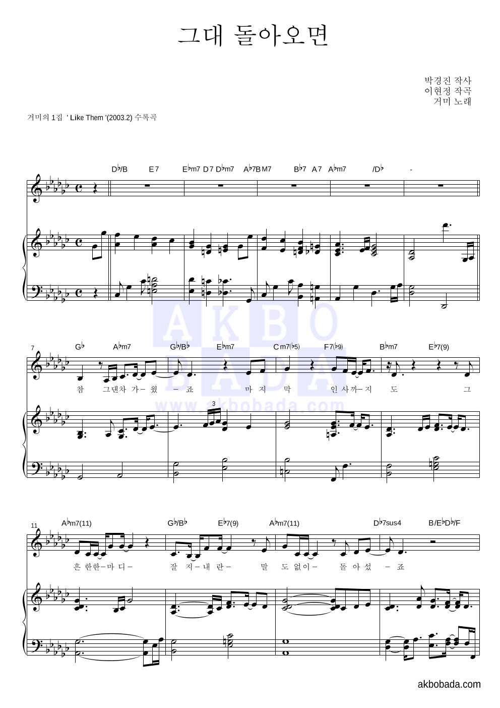 거미 - 그대 돌아오면 피아노 3단 악보 