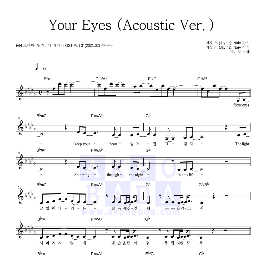 이다희 - Your Eyes (Acoustic Ver.) 멜로디 악보 