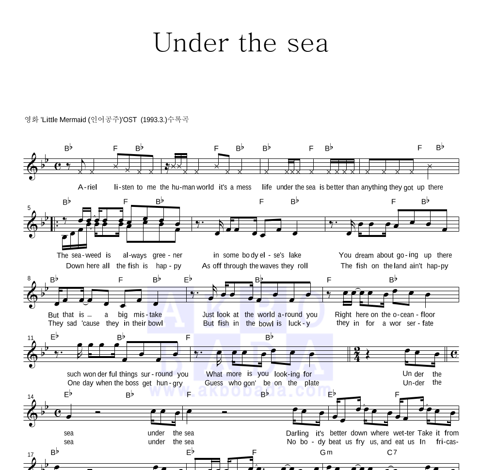 Samuel E. Wright - Under the sea 멜로디 악보 
