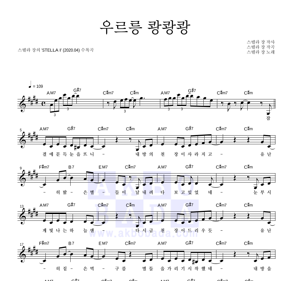 스텔라장 - 우르릉 쾅쾅쾅 멜로디 악보 