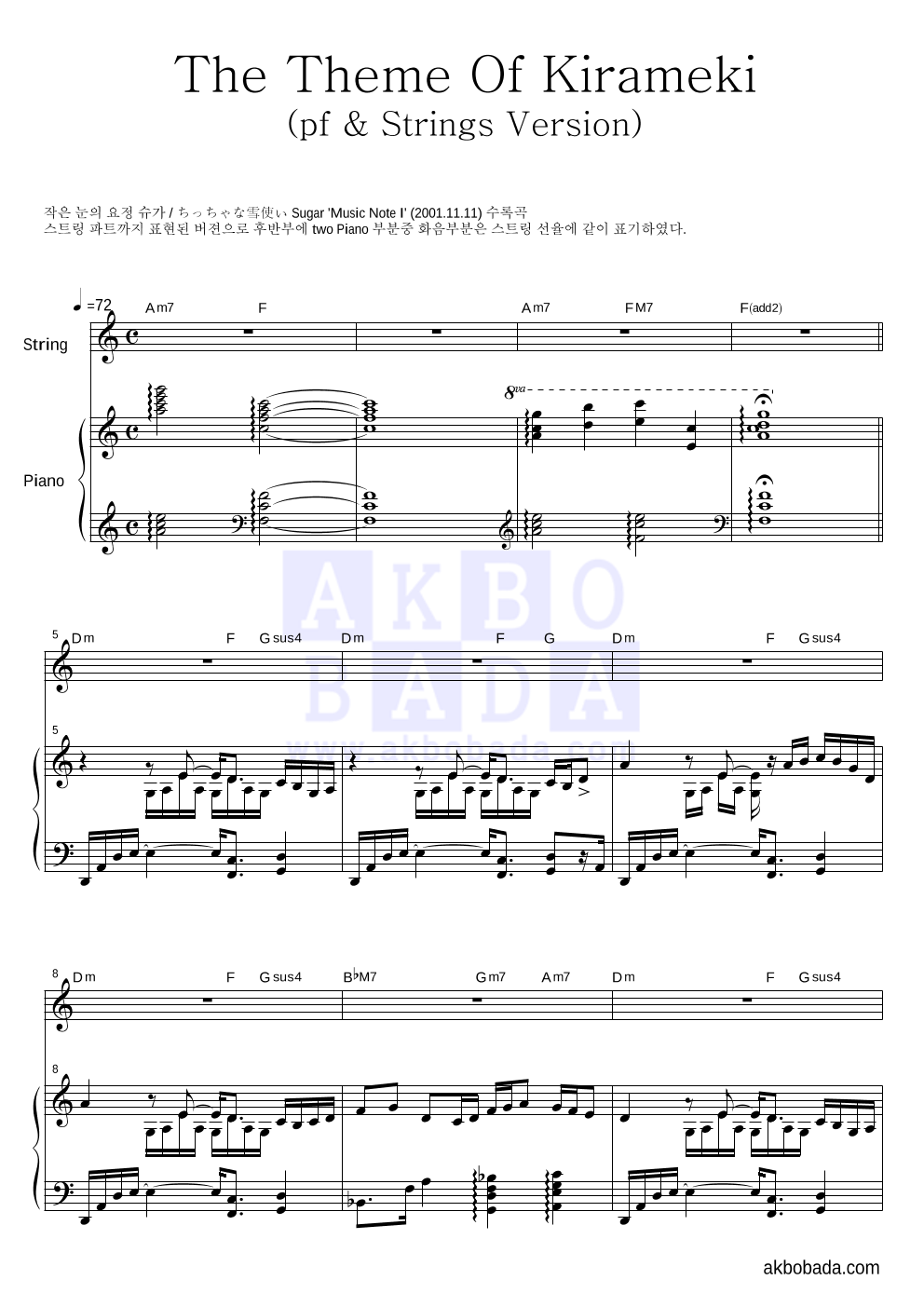 작은 눈의 요정 슈가 OST - The Theme Of Kirameki Solo&피아노 악보 