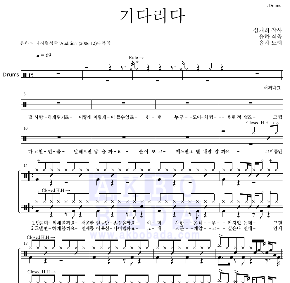 윤하 - 기다리다 드럼(Tab) 악보 