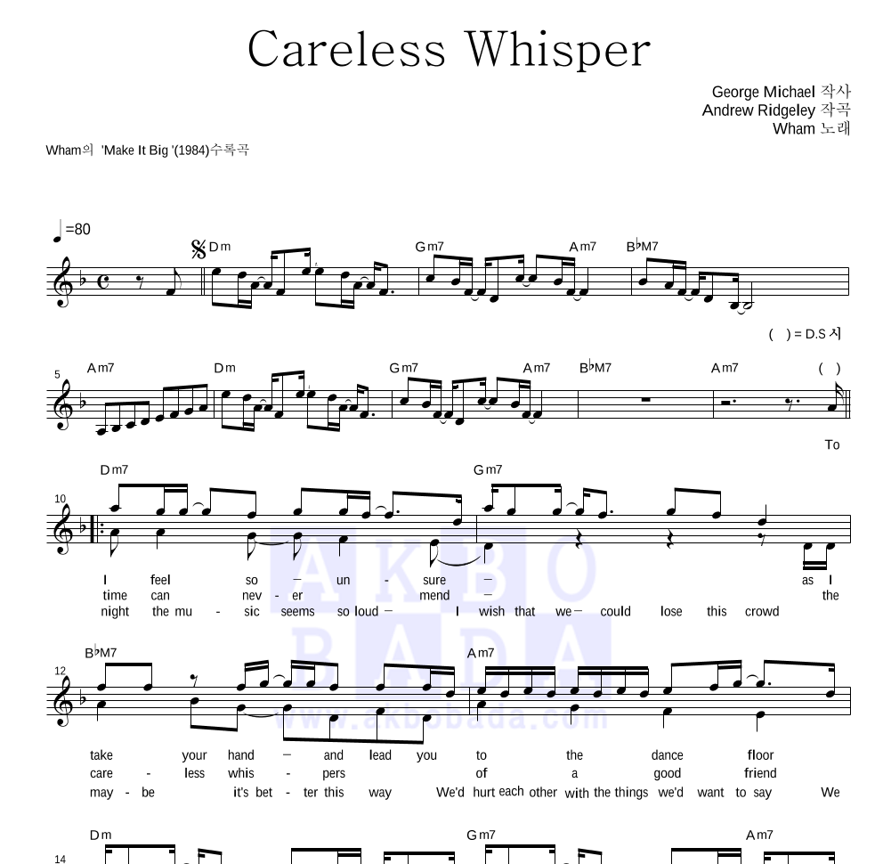 Wham - Careless Whisper 멜로디 악보 