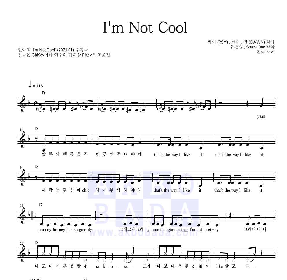 현아 - I'm Not Cool 멜로디 악보 