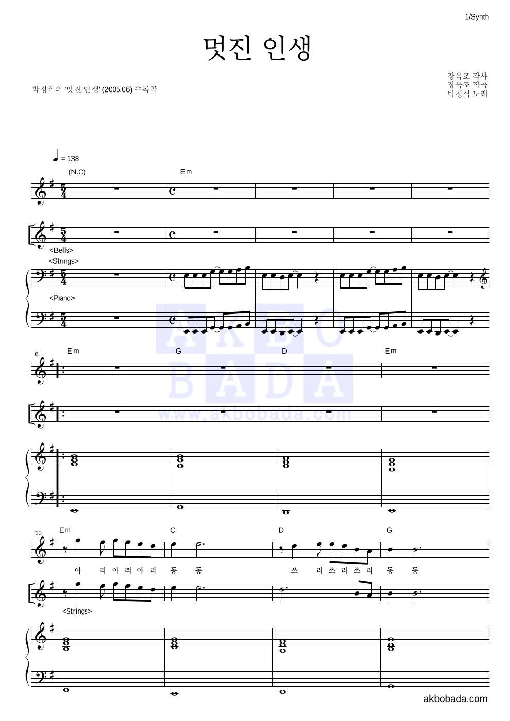 박정식 - 멋진 인생 건반 악보 