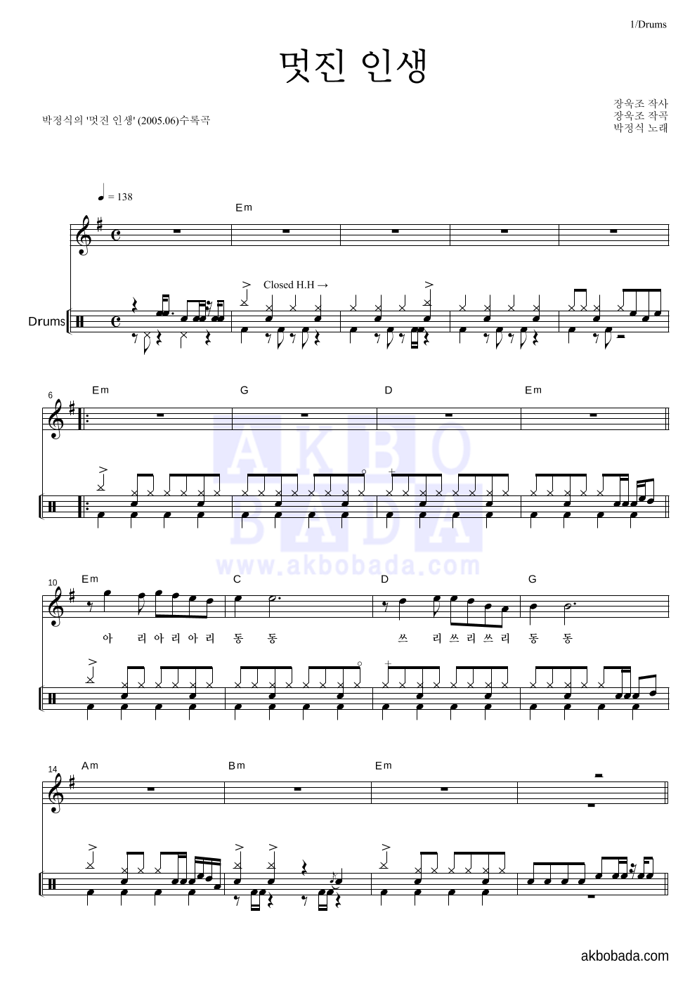 박정식 - 멋진 인생 드럼 악보 
