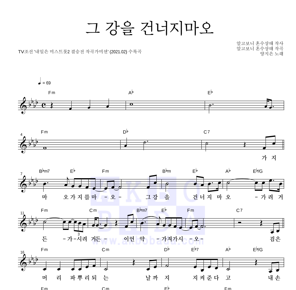 양지은 - 그 강을 건너지마오 멜로디 악보 